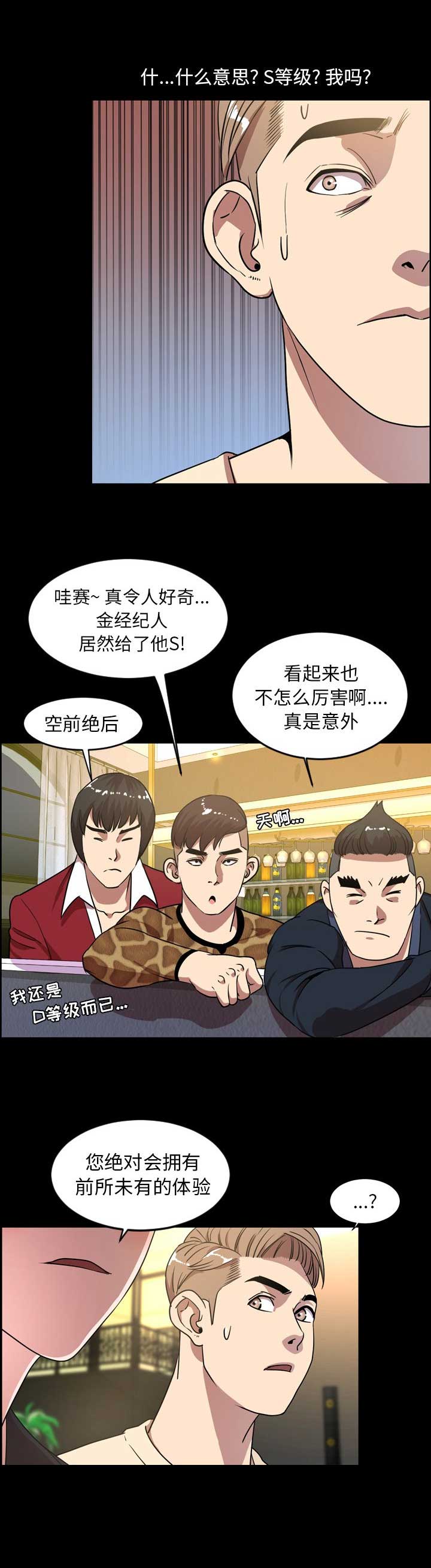表演之路漫画,第79话1图