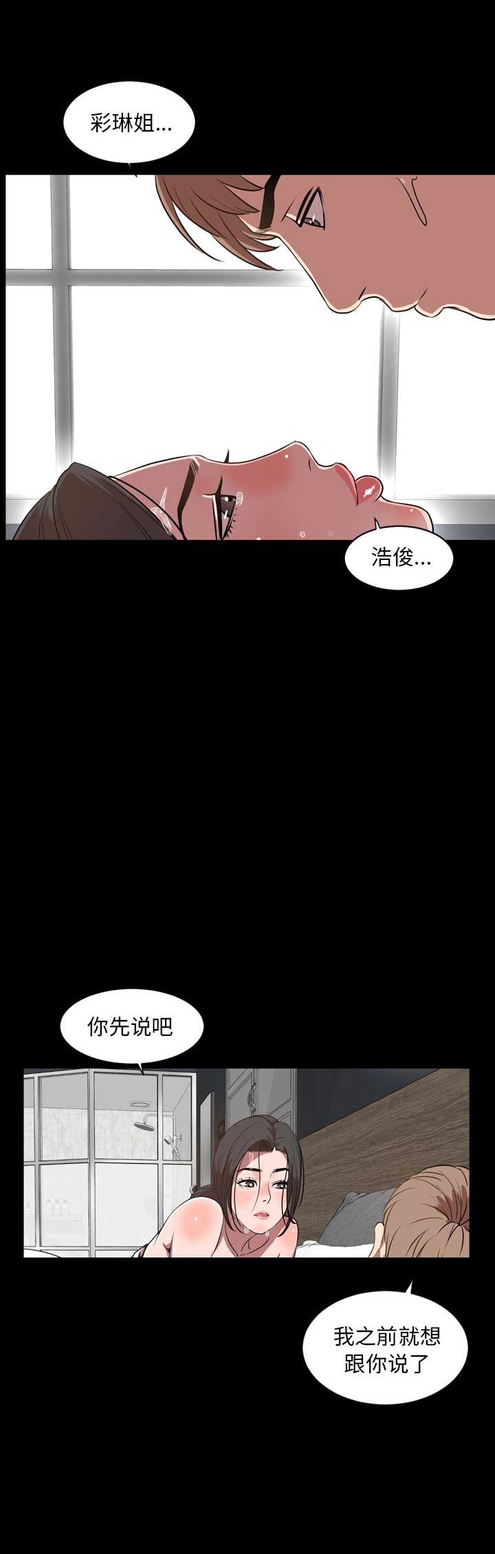 表演之路漫画,第67话2图