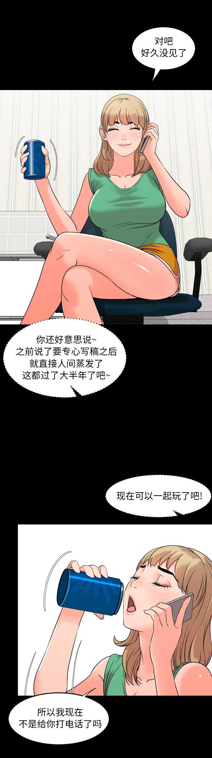表演之路漫画,第24话2图