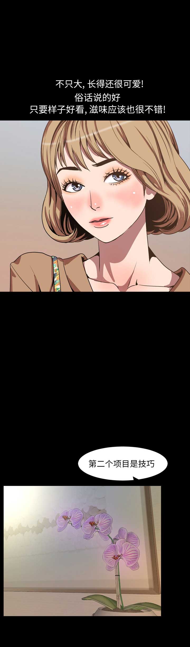 表演之路漫画,第61话2图