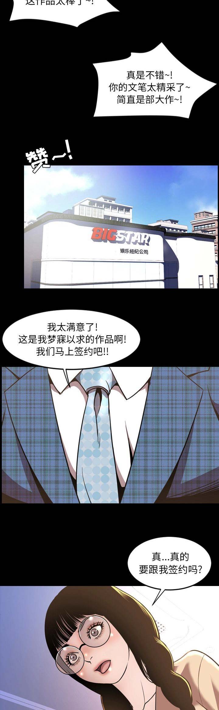 表演之路漫画,第99话2图