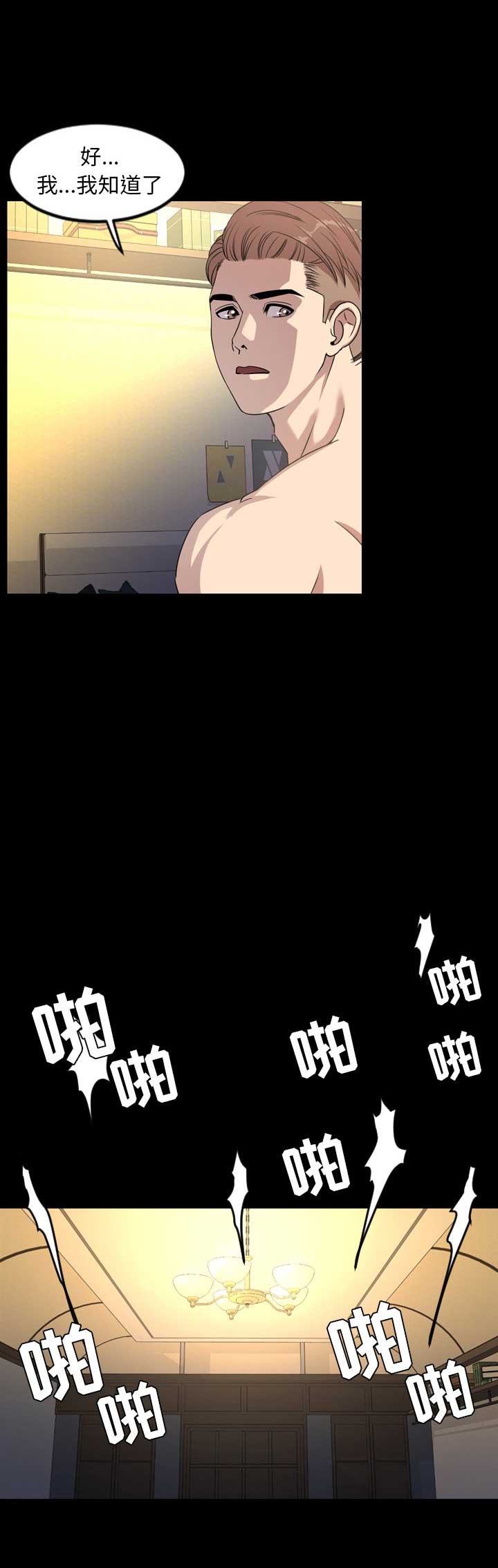 表演之路漫画,第80话1图