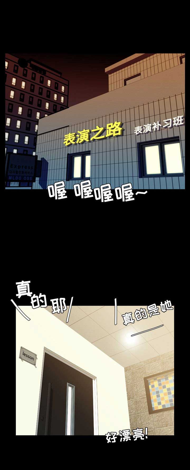 表演之路漫画,第30话2图