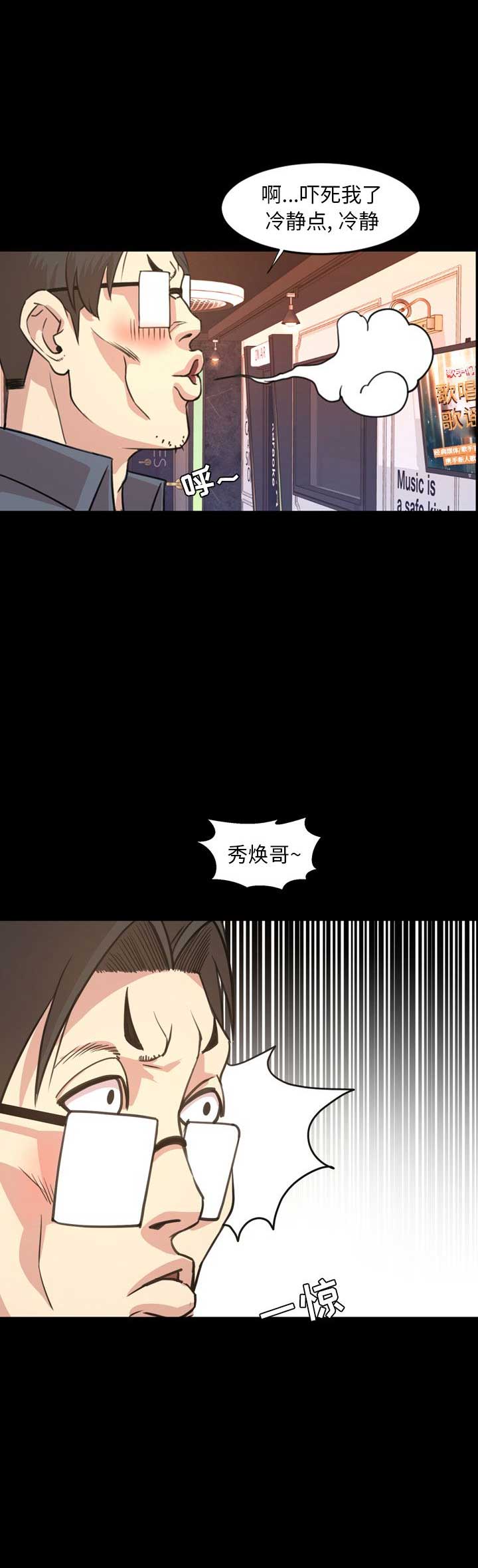 表演之路漫画,第37话2图
