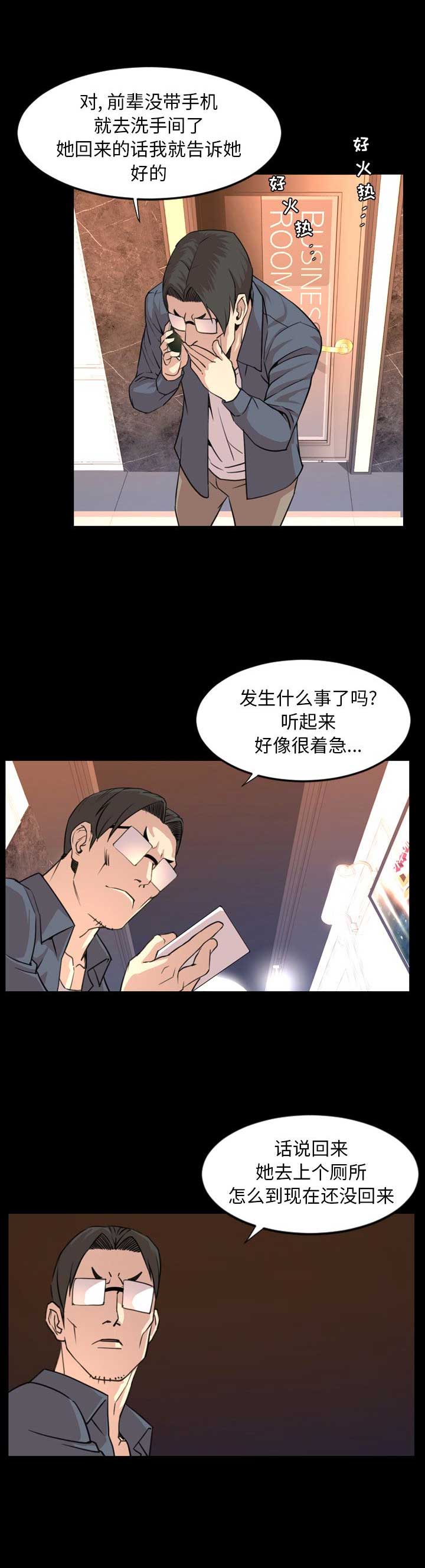 表演之路漫画,第36话2图