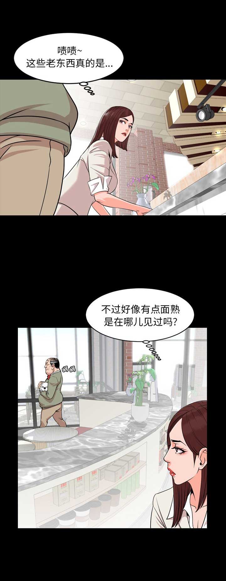 表演之路漫画,第22话2图