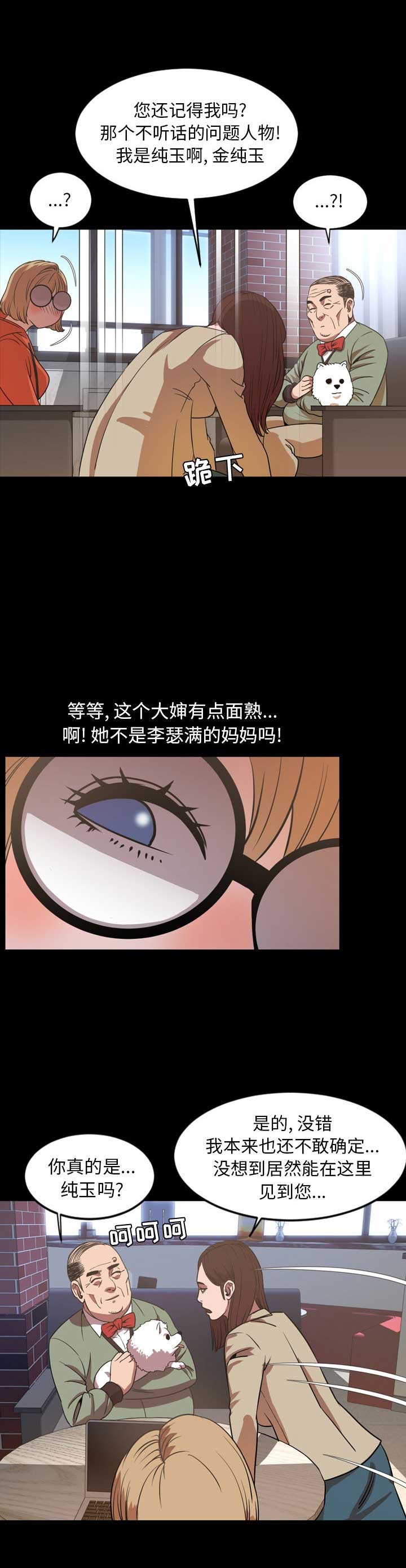 表演之路漫画,第76话1图