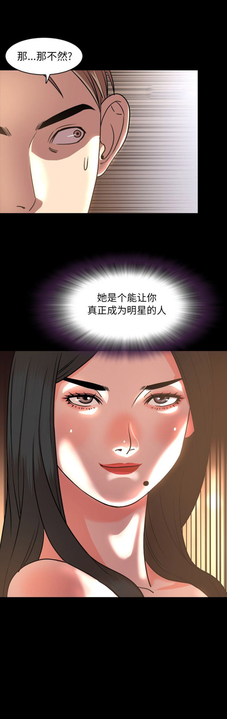 表演之路漫画,第82话2图