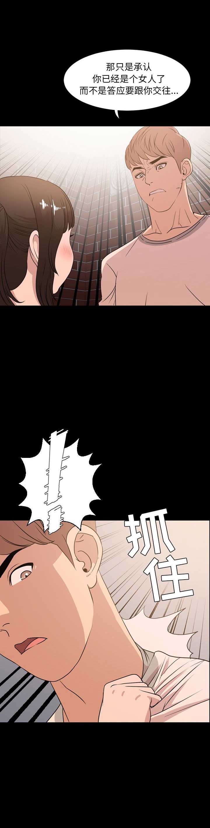 表演之路漫画,第16话1图