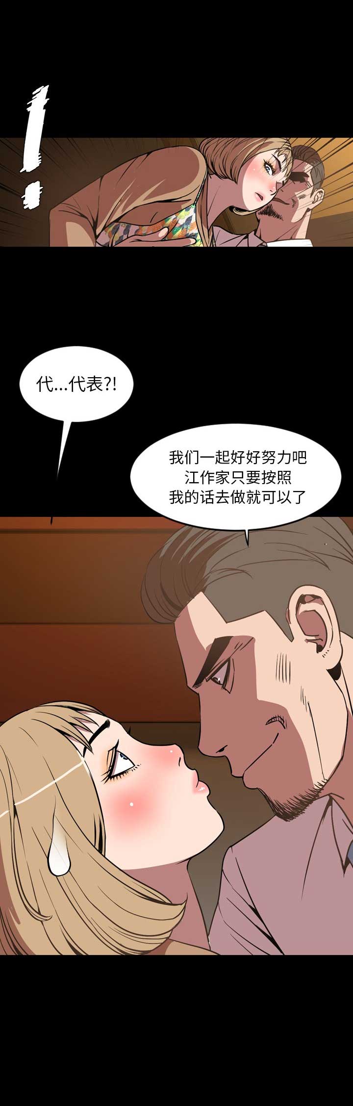 表演之路漫画,第62话2图