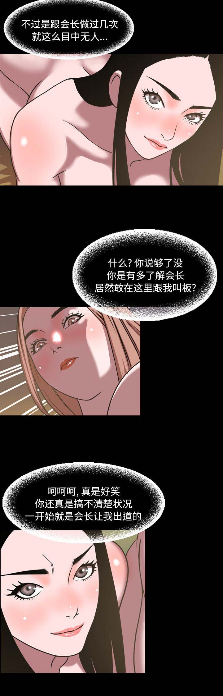 表演之路漫画,第89话2图