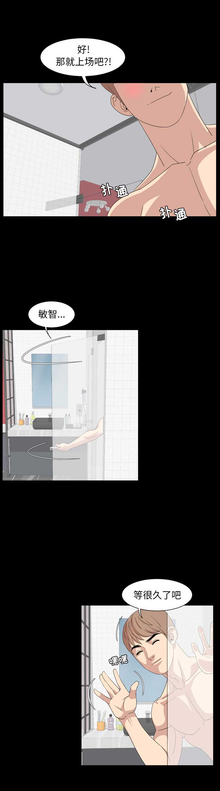 表演之路漫画,第4话2图