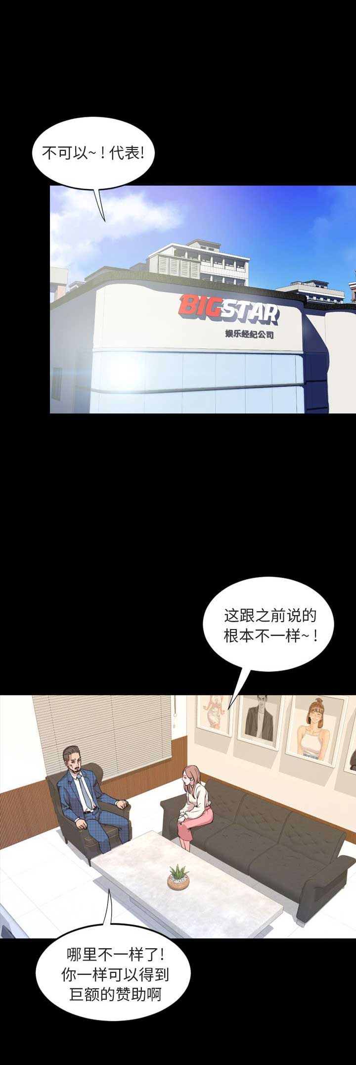 表演之路漫画,第39话2图