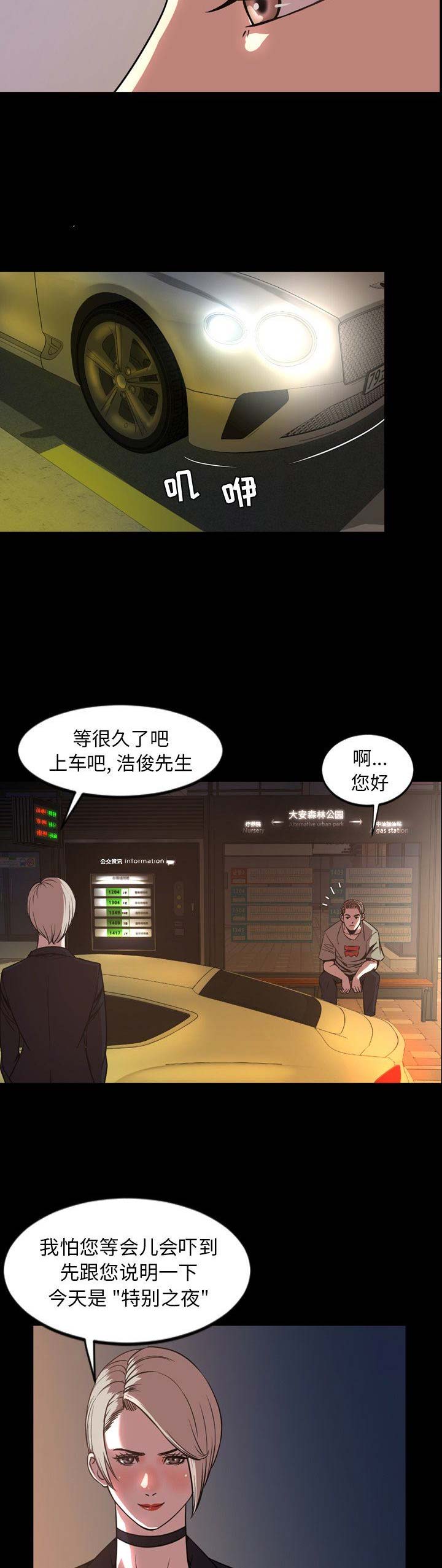 表演之路漫画,第92话2图