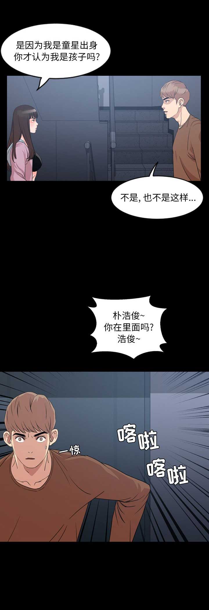 表演之路漫画,第13话1图