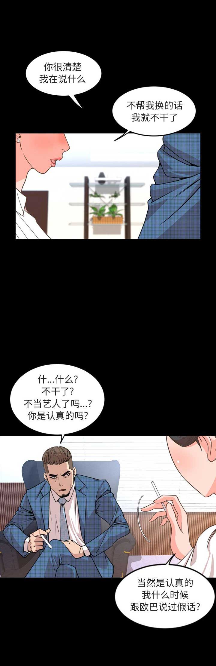 表演之路漫画,第51话1图
