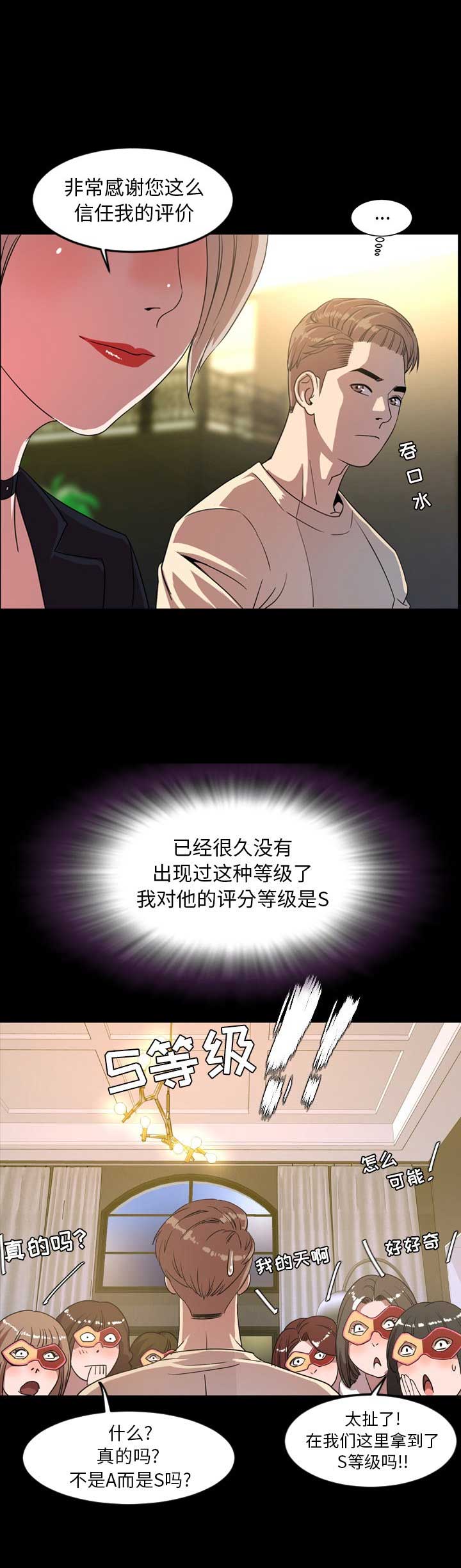表演之路漫画,第79话2图