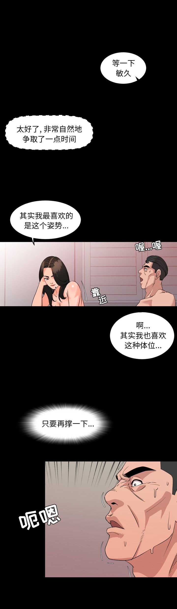 表演之路漫画,第14话1图