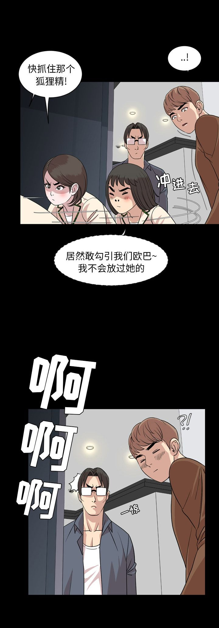 表演之路漫画,第11话2图