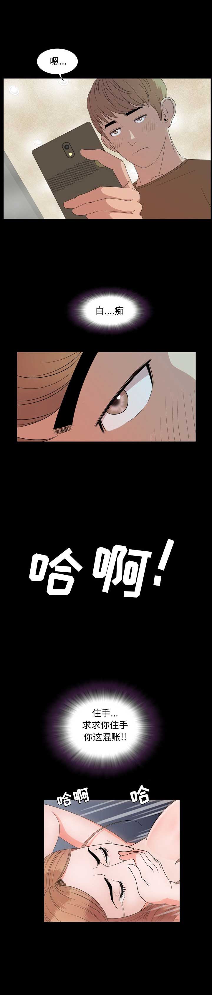 表演之路漫画,第8话2图