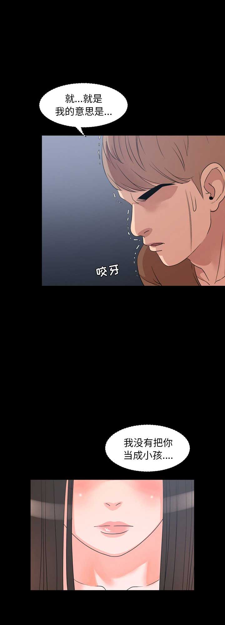 表演之路漫画,第13话2图