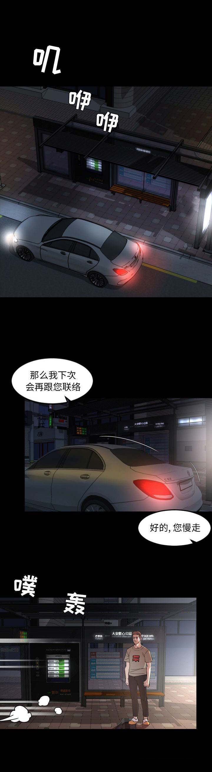 表演之路漫画,第87话1图