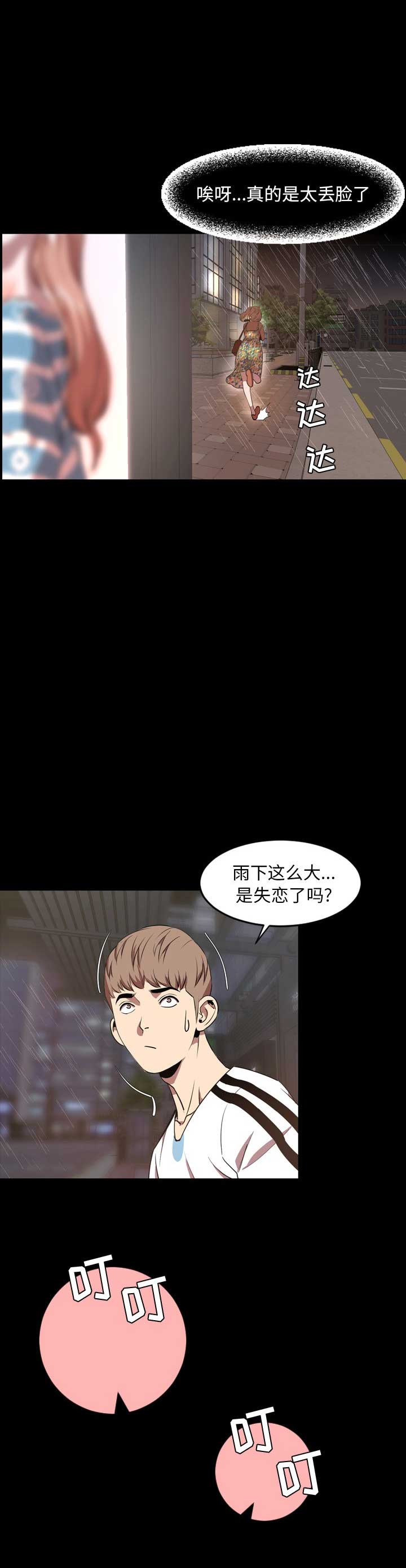 表演之路漫画,第67话2图