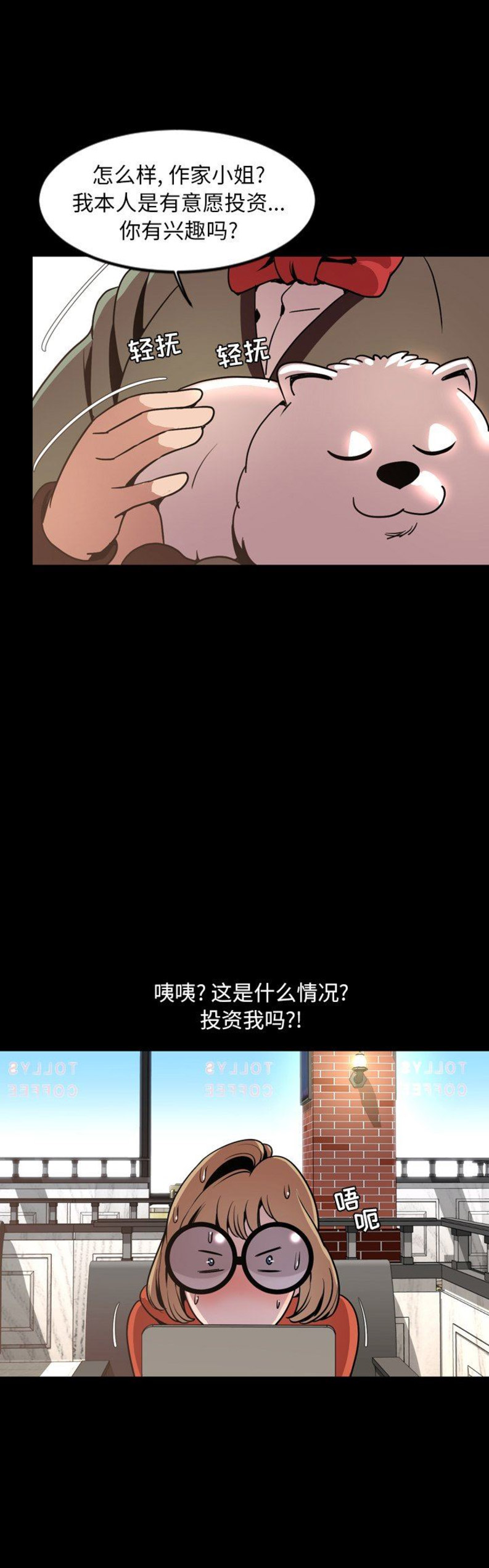 表演之路漫画,第83话2图