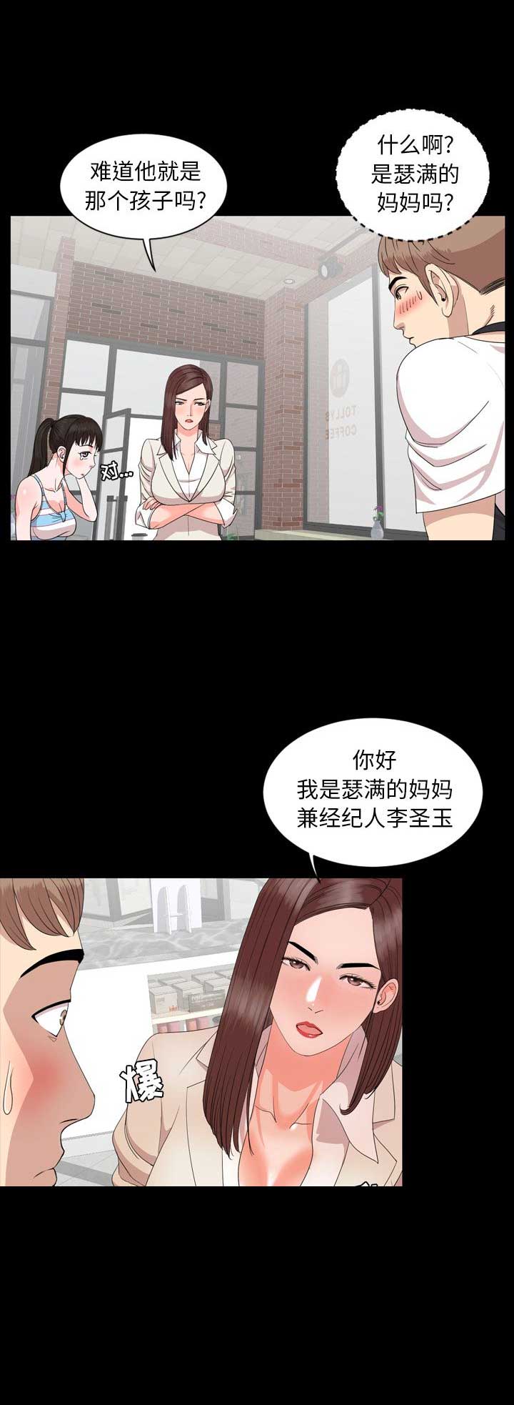 表演之路漫画,第6话1图