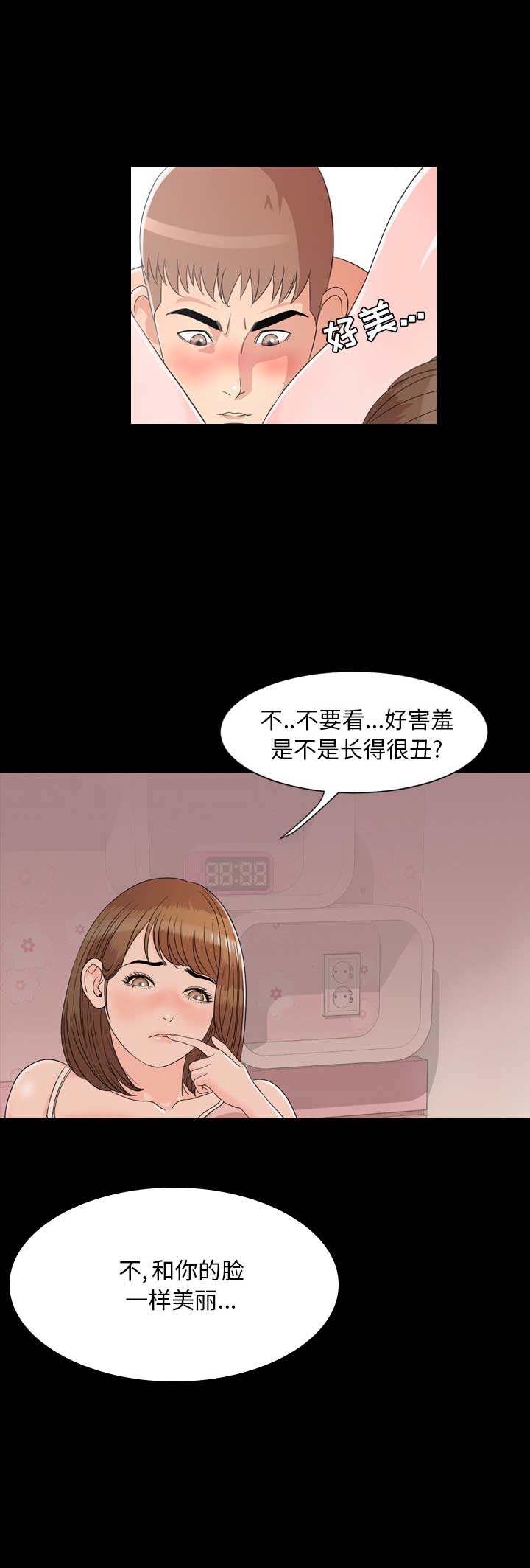 表演之路漫画,第3话1图