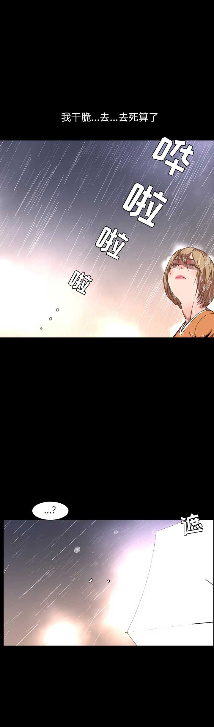 表演之路漫画,第72话2图