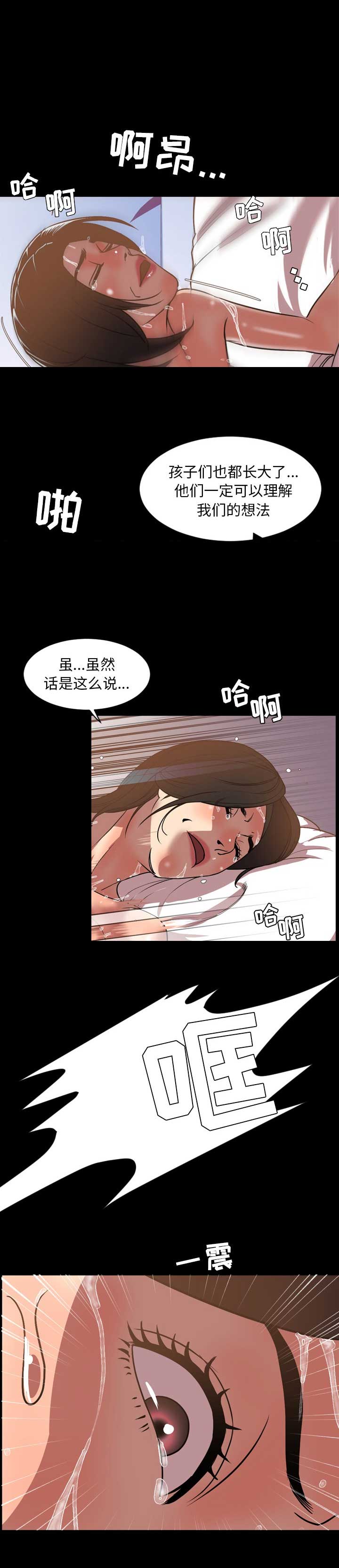 表演之路漫画,第69话2图