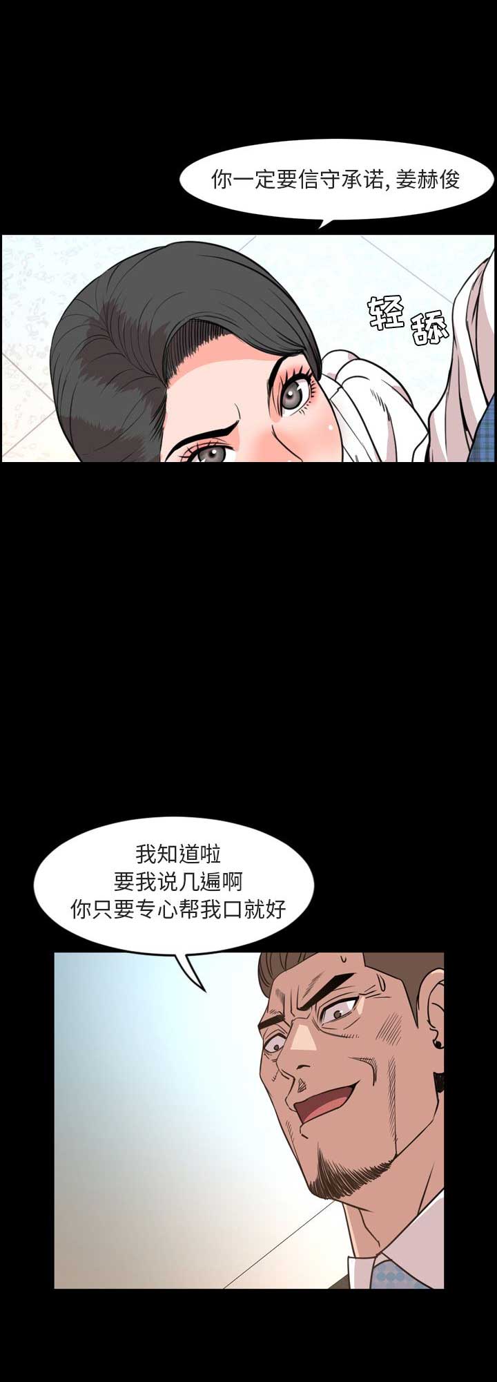 表演之路漫画,第54话1图