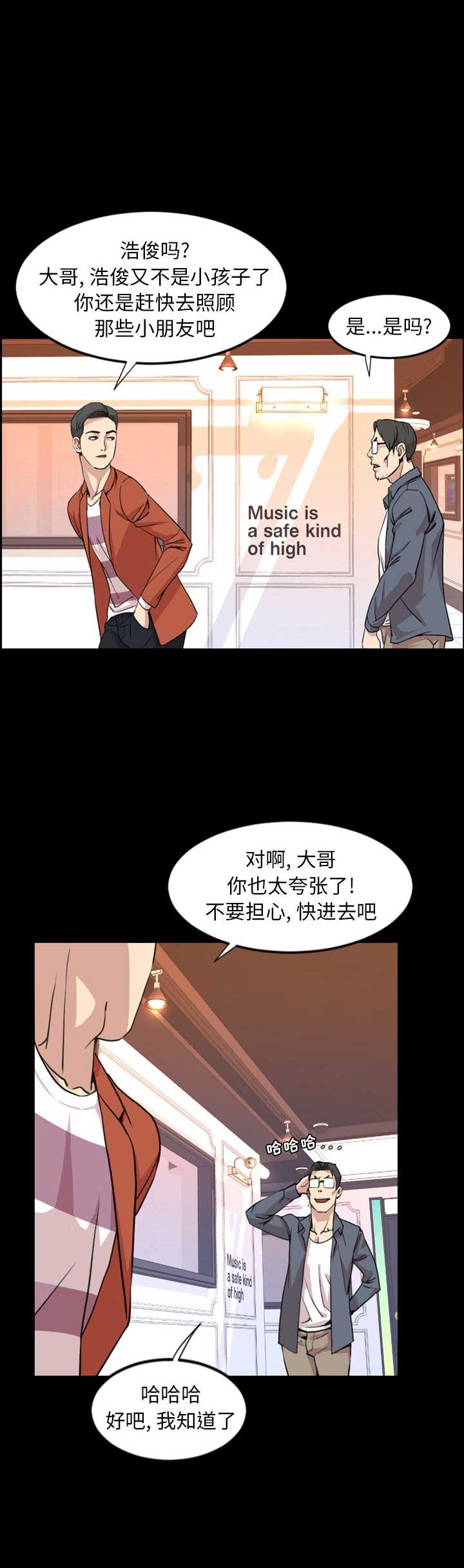 表演之路漫画,第38话2图