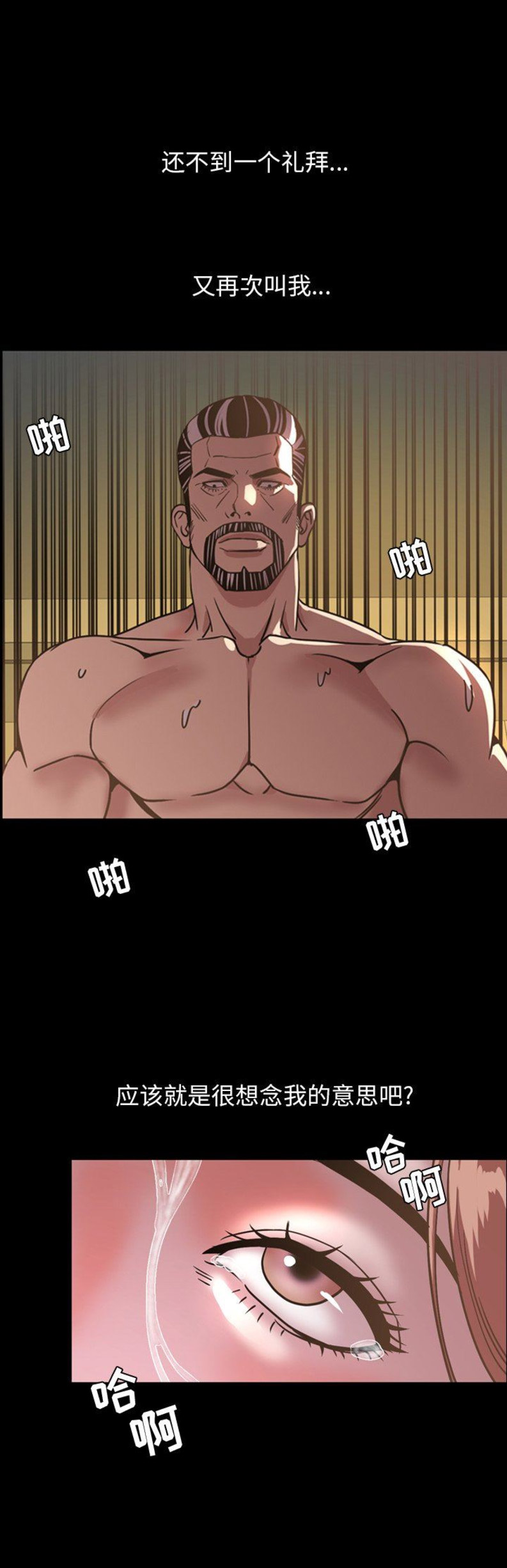 表演之路漫画,第85话1图