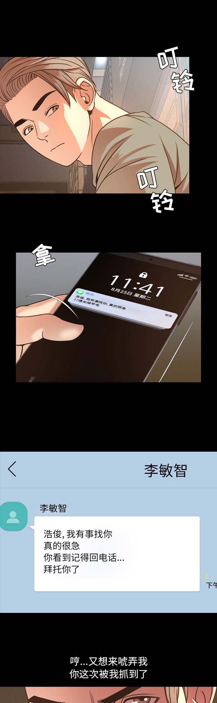 表演之路漫画,第97话2图