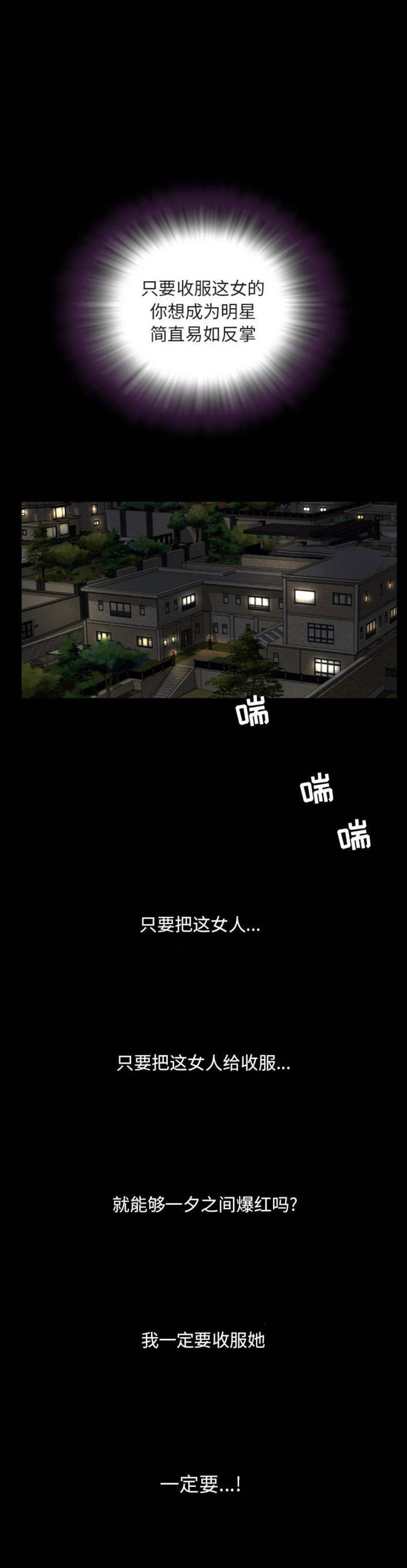 表演之路漫画,第83话1图