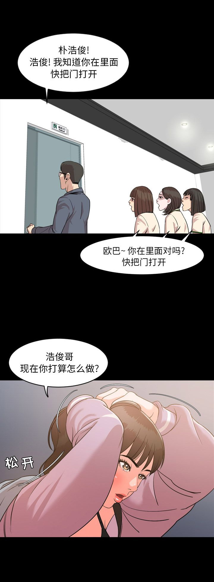 表演之路漫画,第11话2图