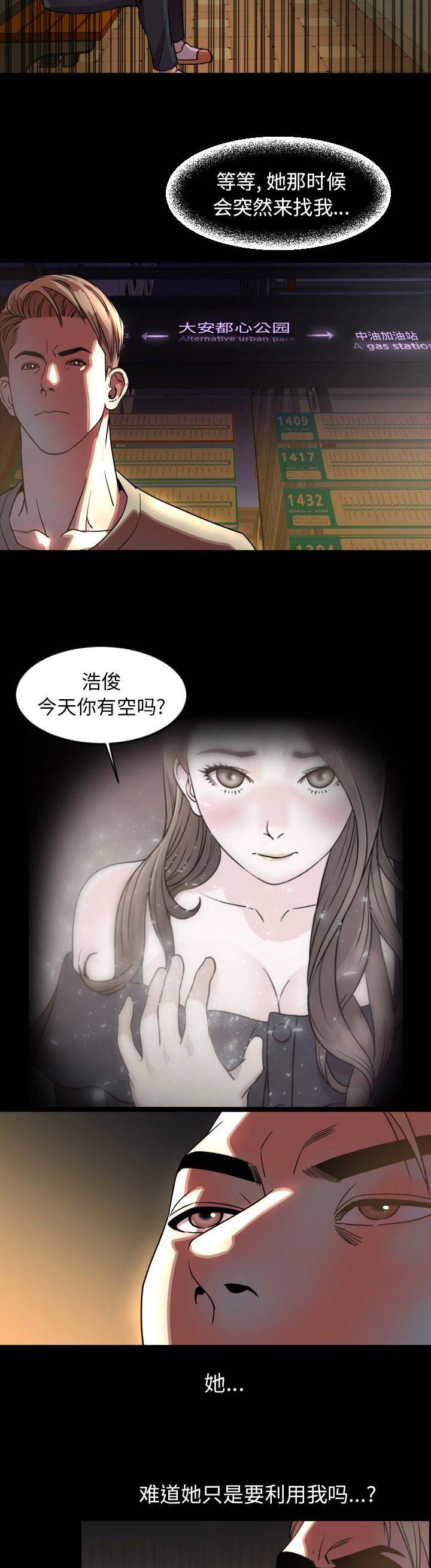 表演之路漫画,第87话2图