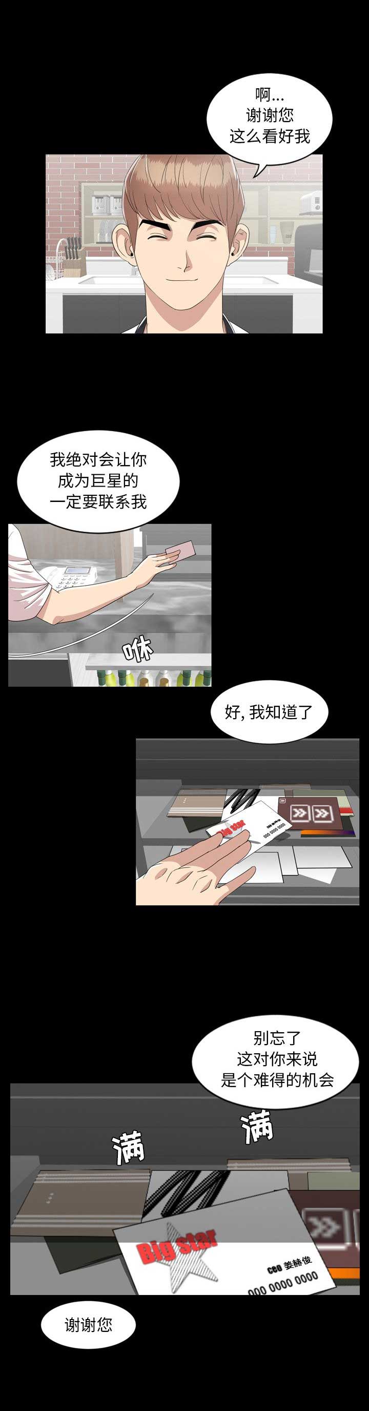 表演之路漫画,第5话2图