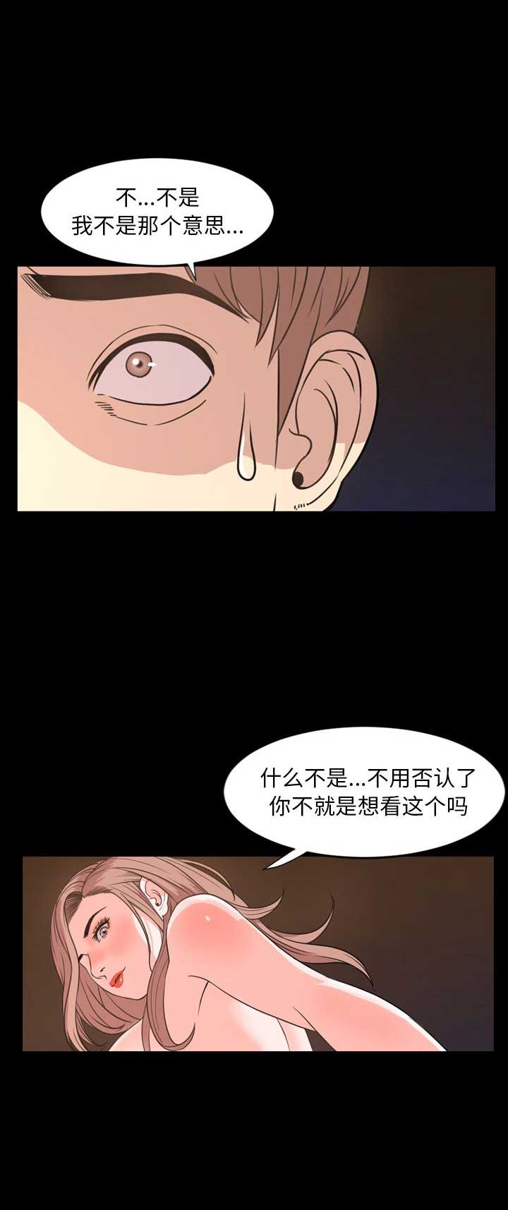 表演之路漫画,第37话2图