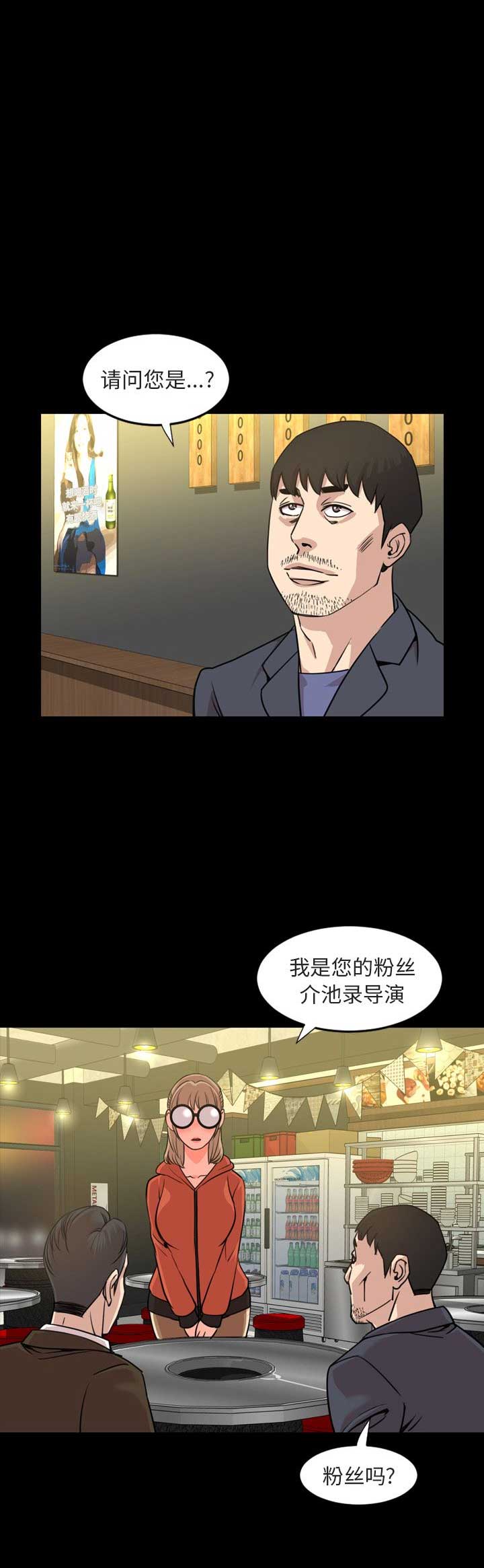 表演之路漫画,第41话2图