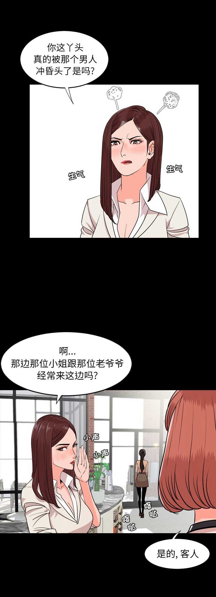 表演之路漫画,第22话2图