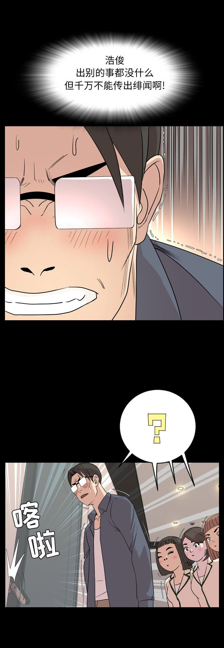 表演之路漫画,第11话2图