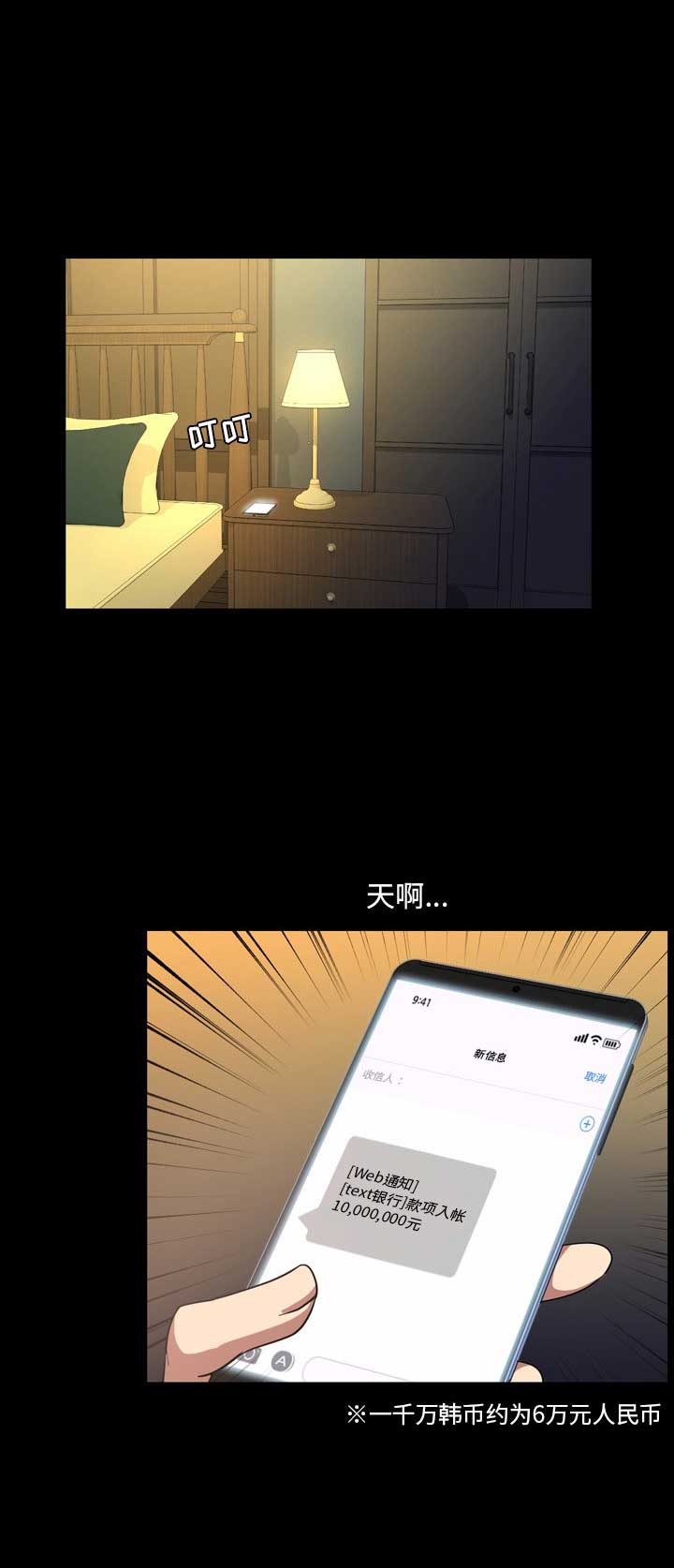 表演之路漫画,第80话1图