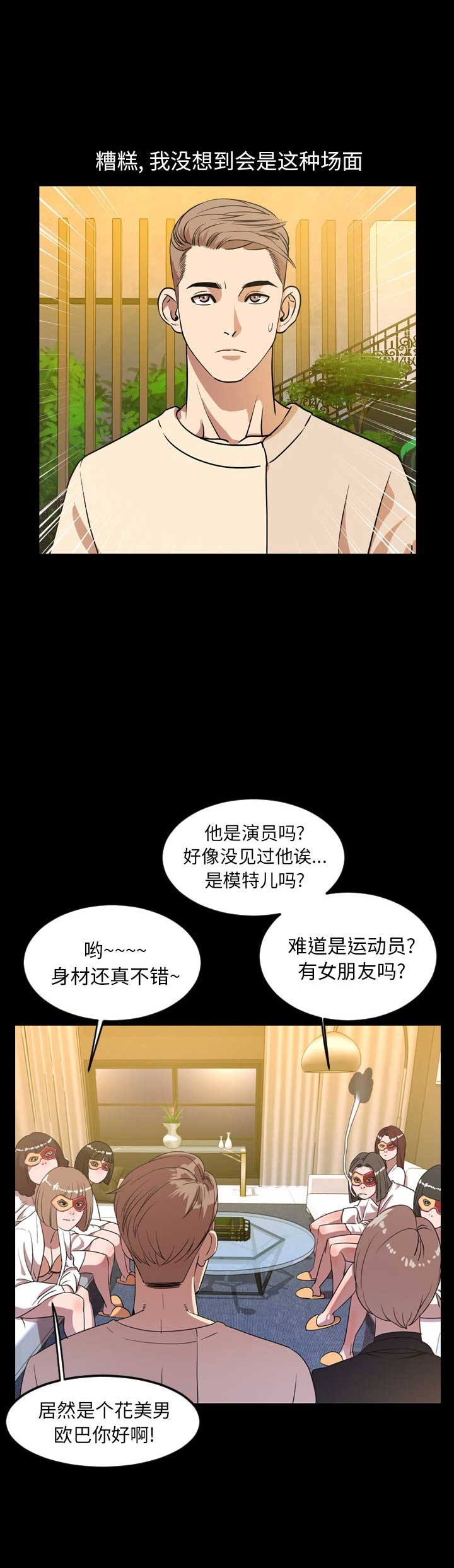 表演之路漫画,第79话2图