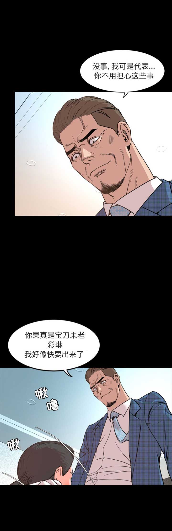 表演之路漫画,第54话2图
