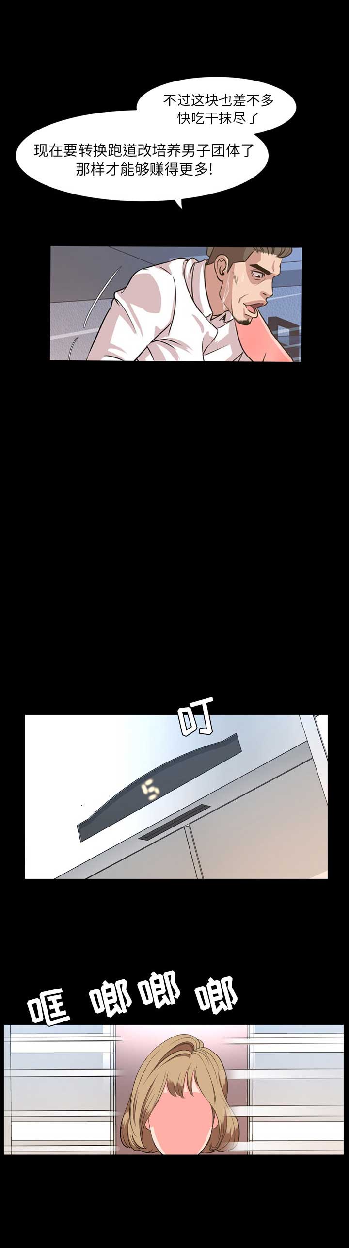 表演之路漫画,第57话2图