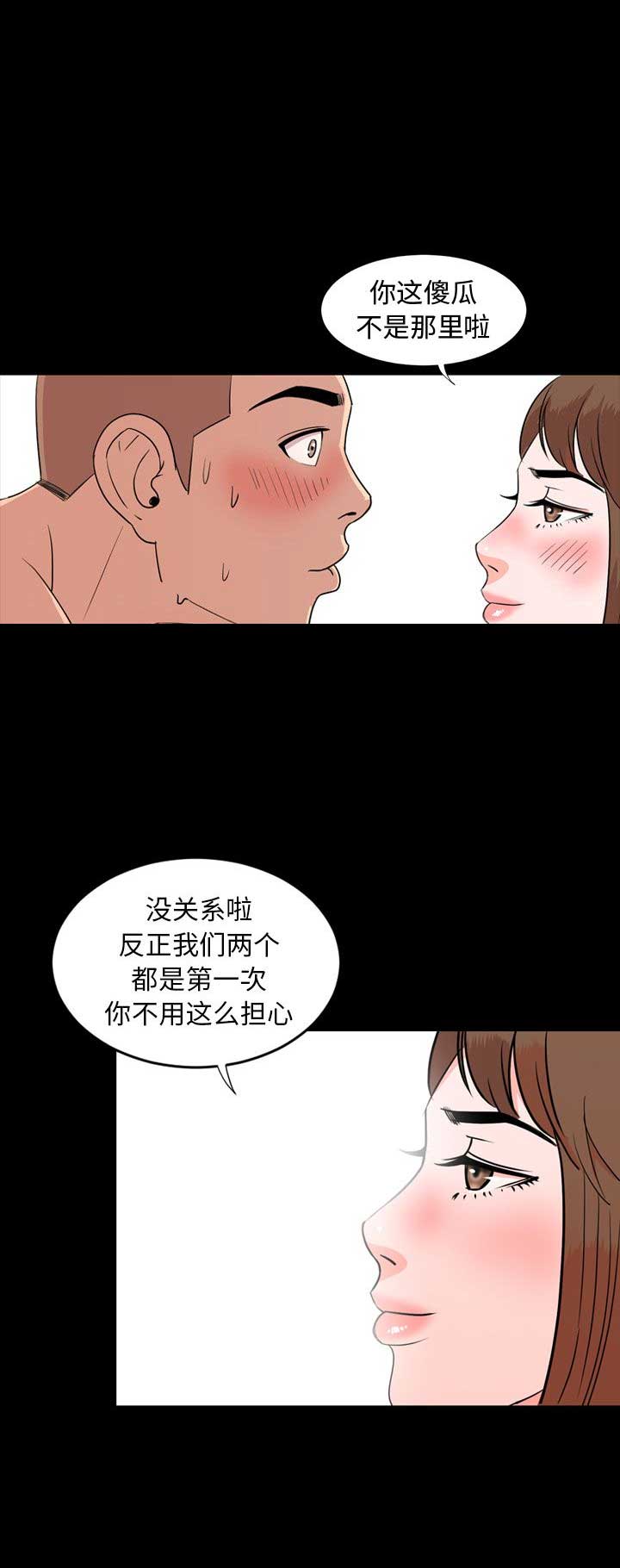 表演之路漫画,第17话2图