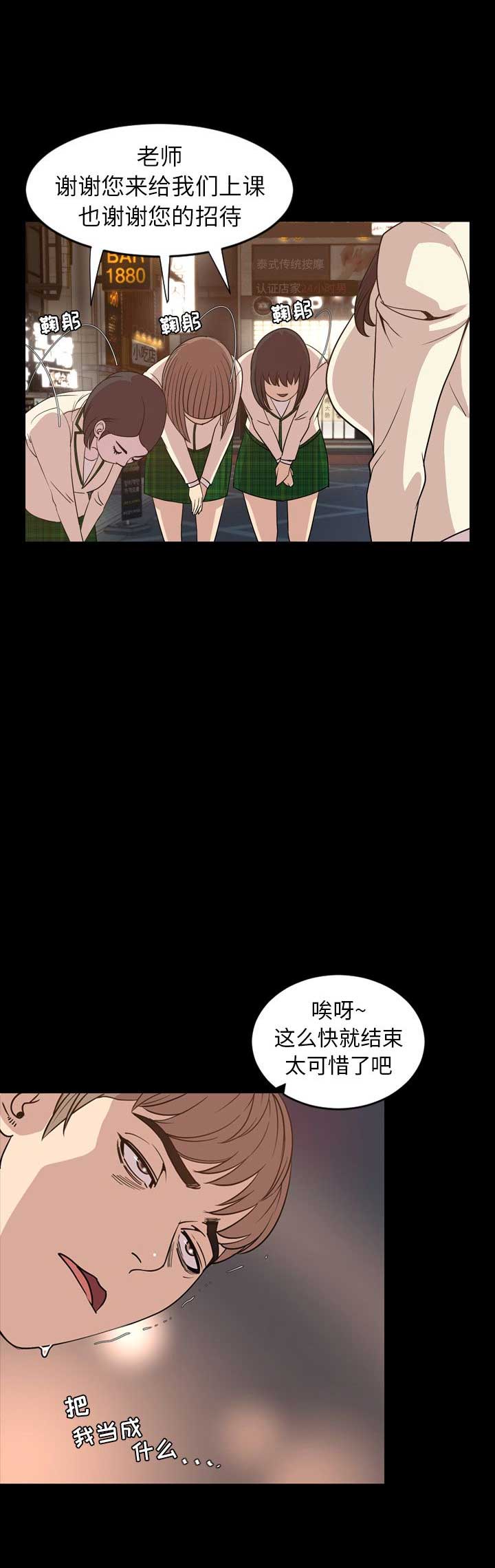 表演之路漫画,第33话1图